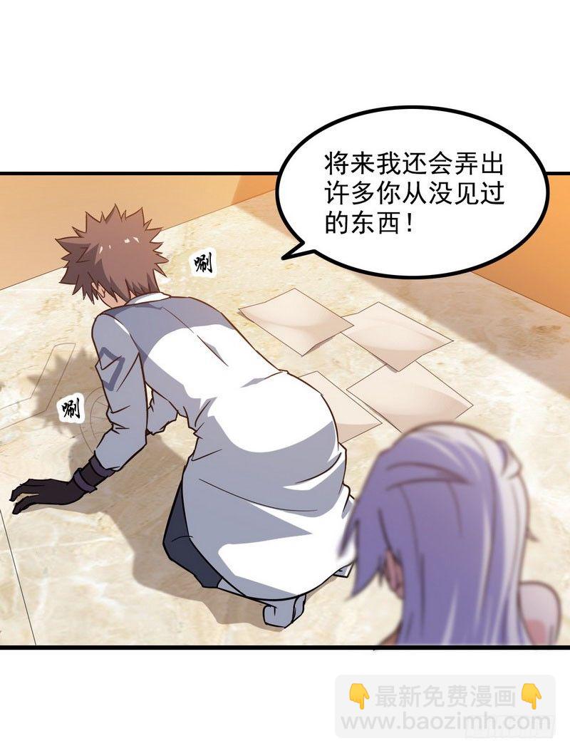 🍘我老婆是魔王大人 三十五 第47页