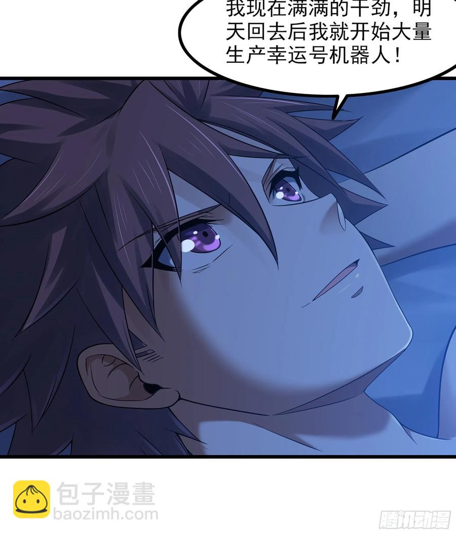 🍘我老婆是魔王大人 317- 启程回航 第15页