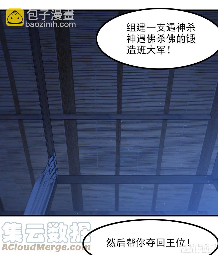🍘我老婆是魔王大人 317- 启程回航 第16页