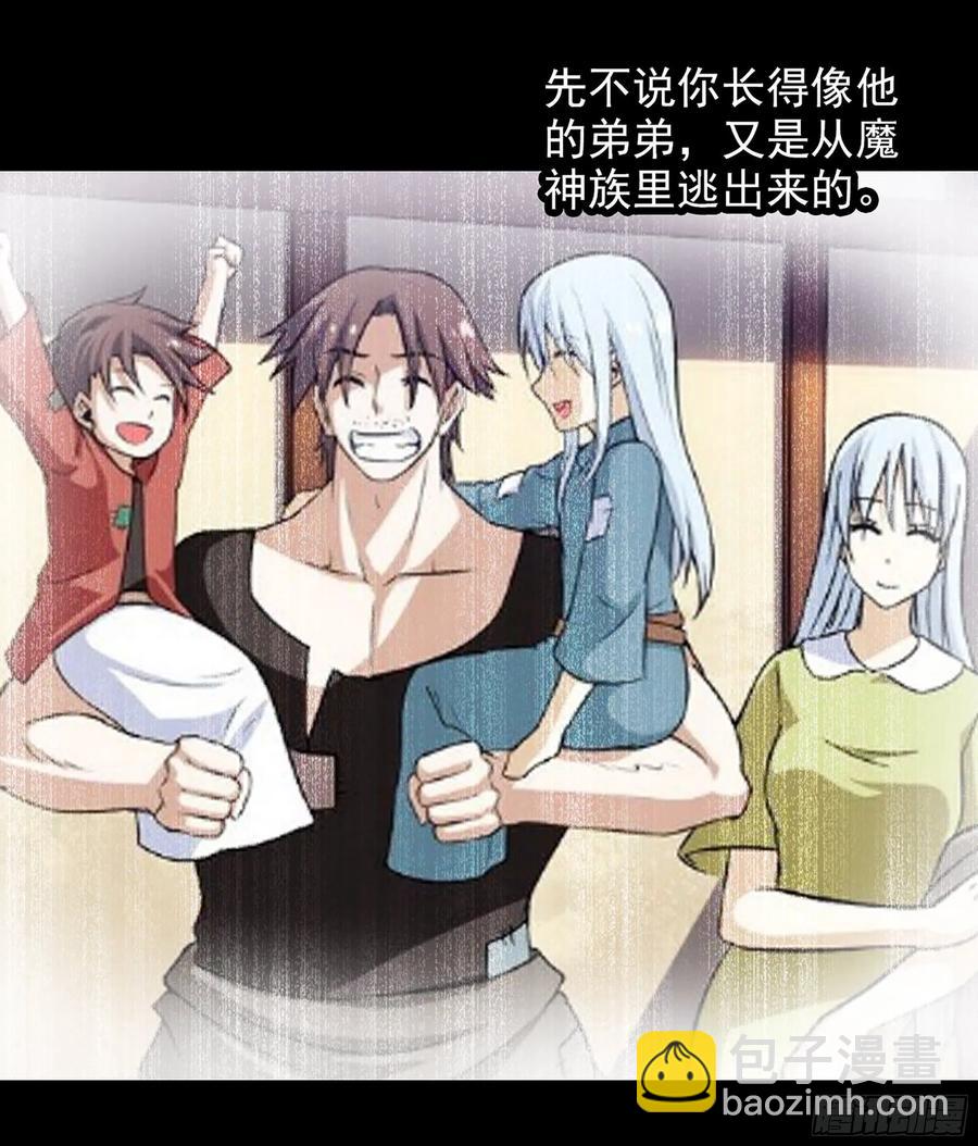 🍘我老婆是魔王大人 317- 启程回航 第2页