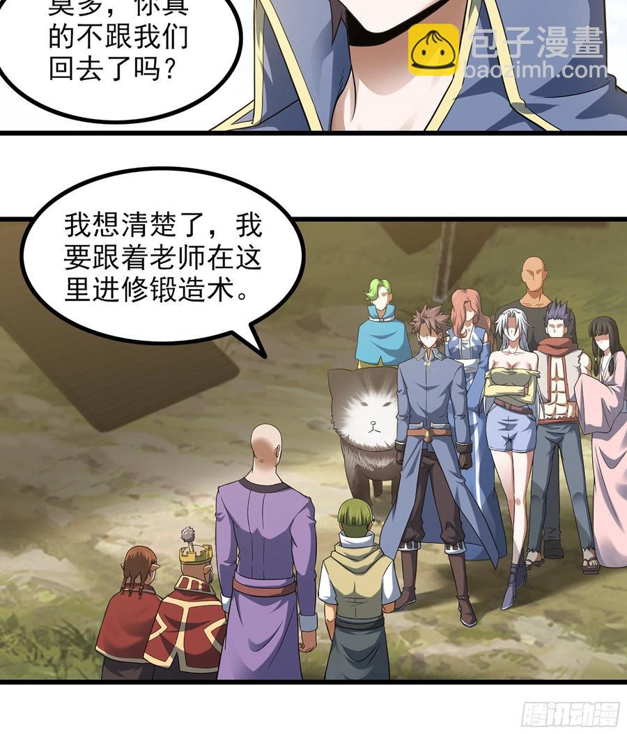 🍘我老婆是魔王大人 317- 启程回航 第21页
