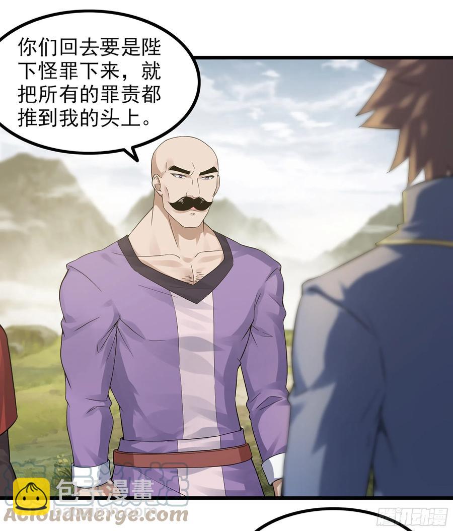 🍘我老婆是魔王大人 317- 启程回航 第22页