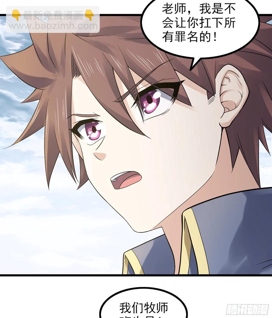 🍘我老婆是魔王大人 317- 启程回航 第23页