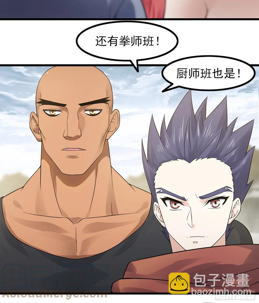🍘我老婆是魔王大人 317- 启程回航 第25页