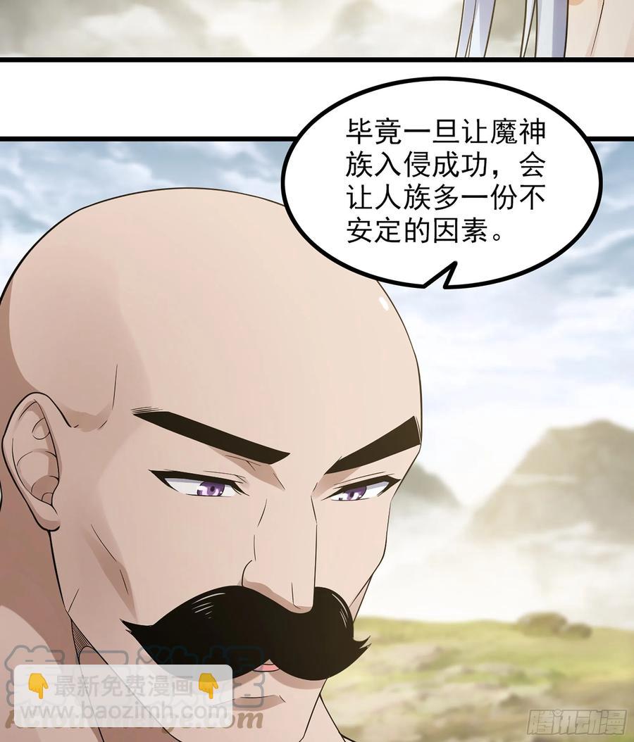 🍘我老婆是魔王大人 317- 启程回航 第28页