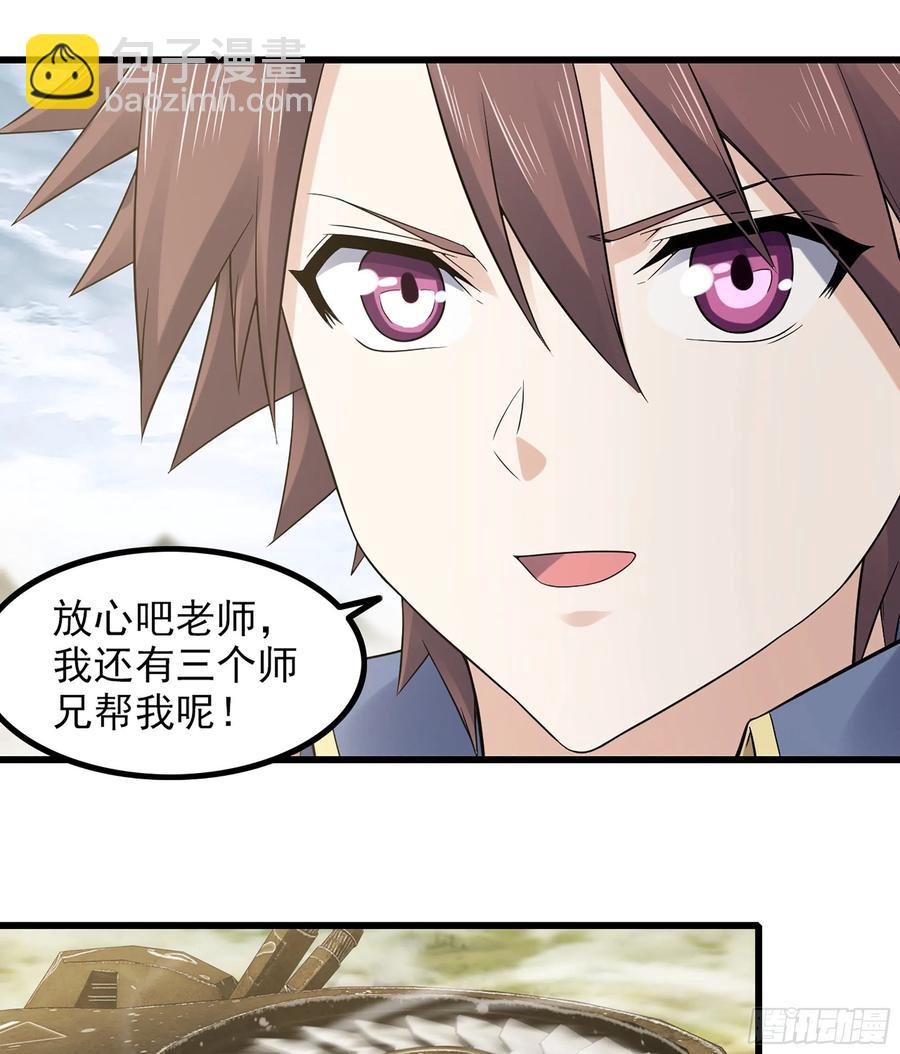 🍘我老婆是魔王大人 317- 启程回航 第30页