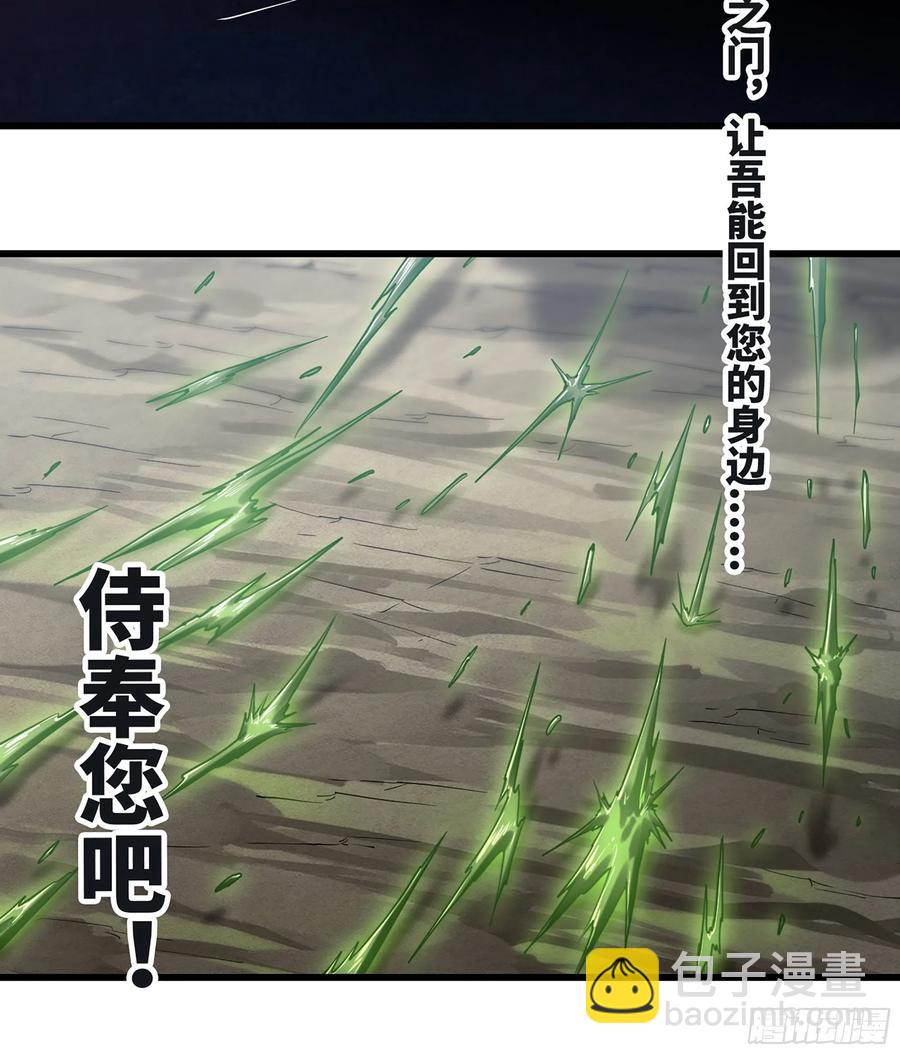 🍘我老婆是魔王大人 317- 启程回航 第41页