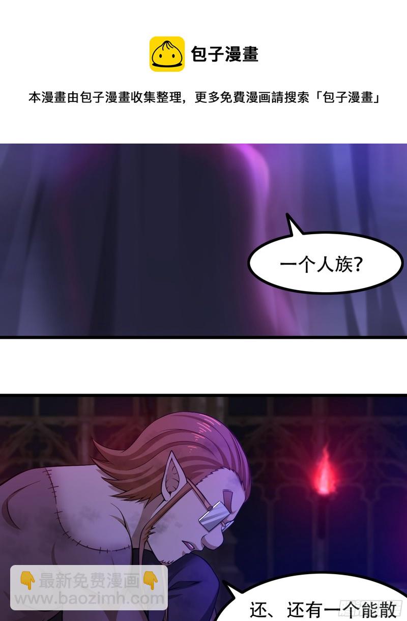 🍘我老婆是魔王大人 319- 赐予你魔力 第10页