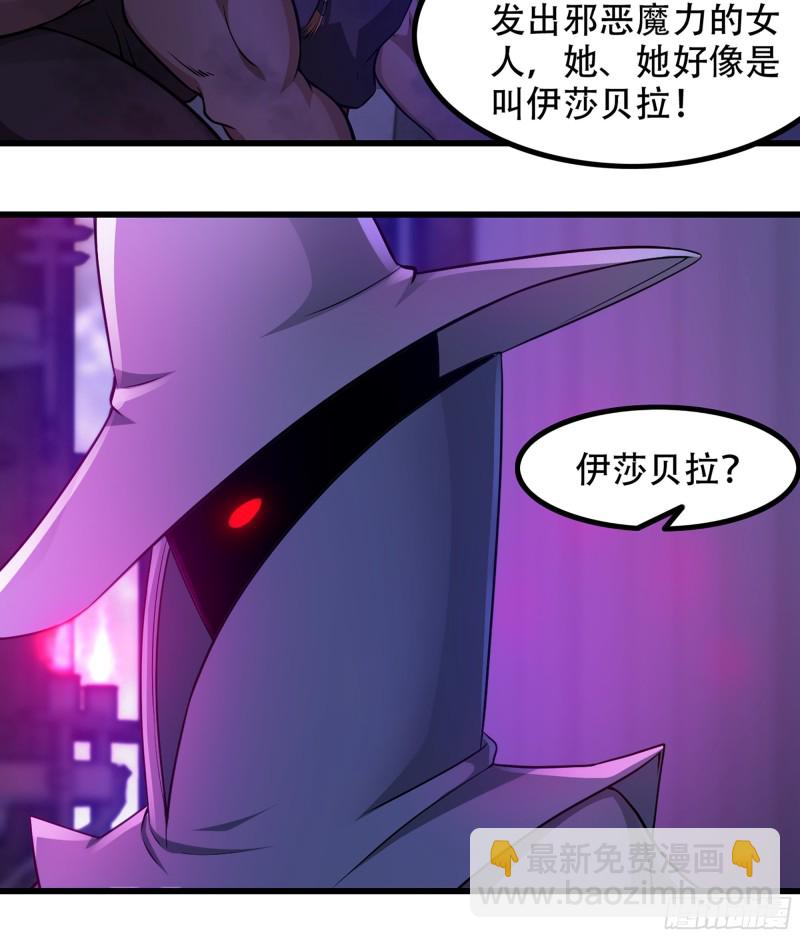 🍘我老婆是魔王大人 319- 赐予你魔力 第11页
