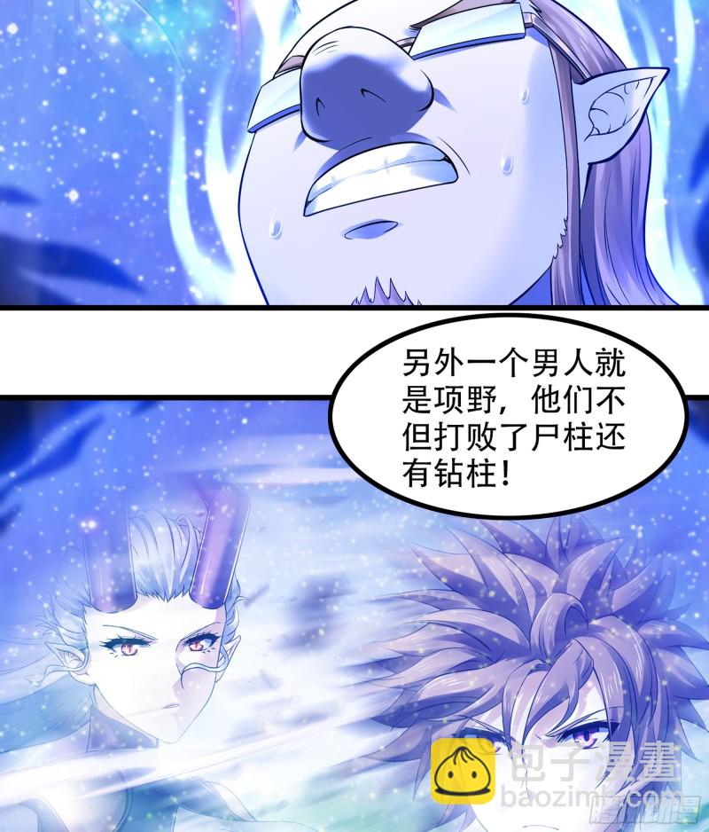 🍘我老婆是魔王大人 319- 赐予你魔力 第17页