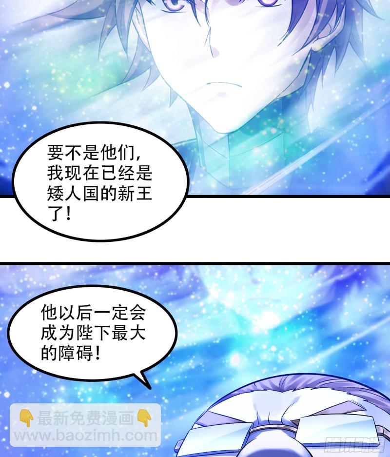 🍘我老婆是魔王大人 319- 赐予你魔力 第19页