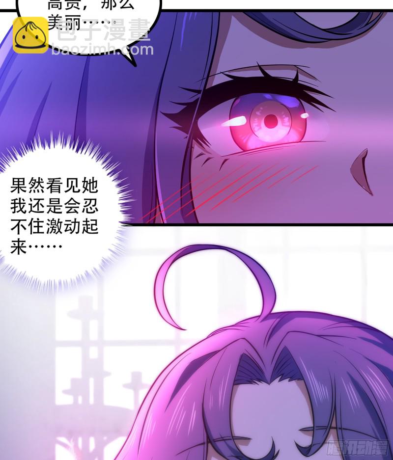 🍘我老婆是魔王大人 319- 赐予你魔力 第29页
