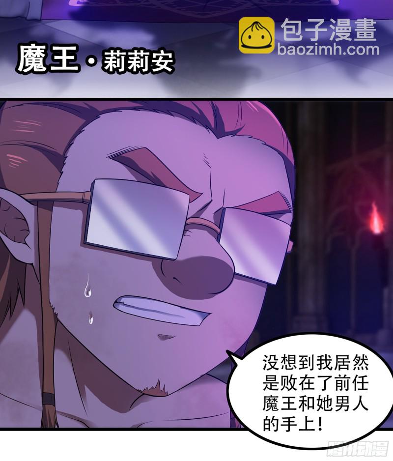 🍘我老婆是魔王大人 319- 赐予你魔力 第31页
