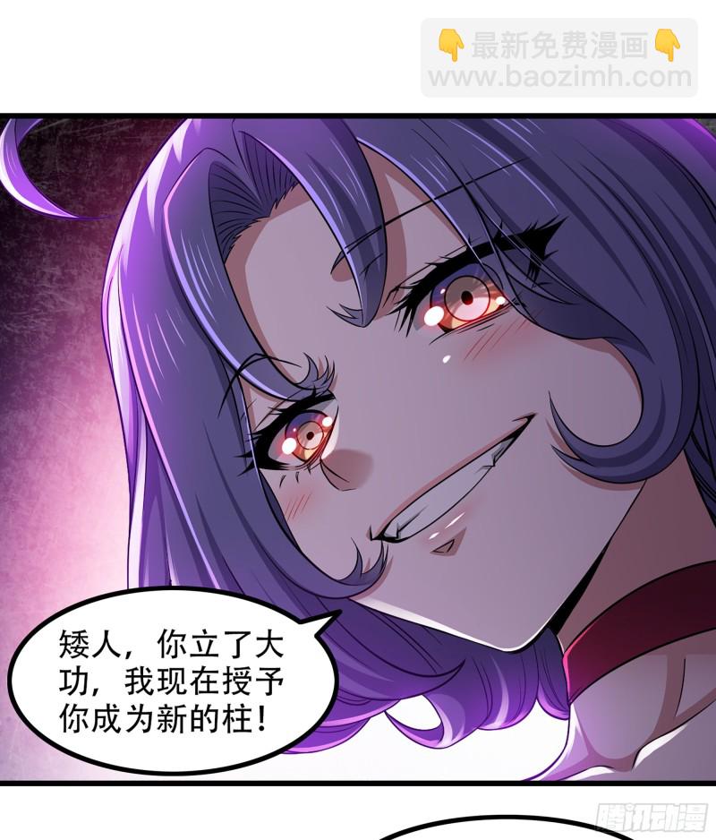 🍘我老婆是魔王大人 319- 赐予你魔力 第32页