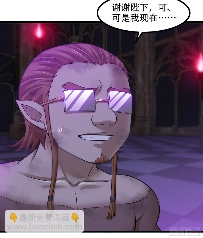 🍘我老婆是魔王大人 319- 赐予你魔力 第33页