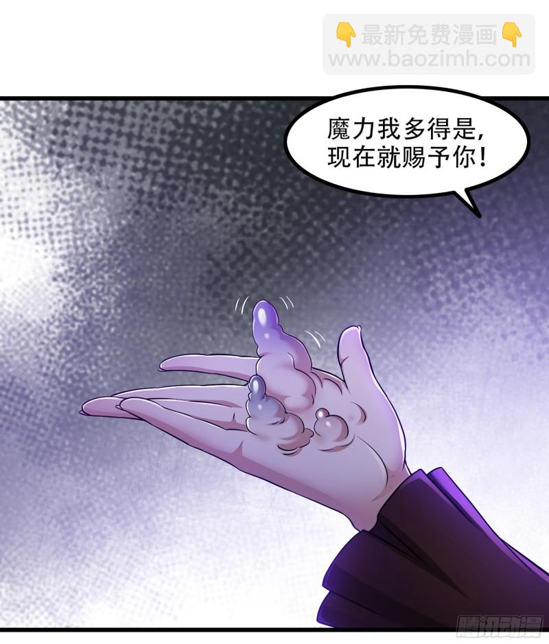 🍘我老婆是魔王大人 319- 赐予你魔力 第35页