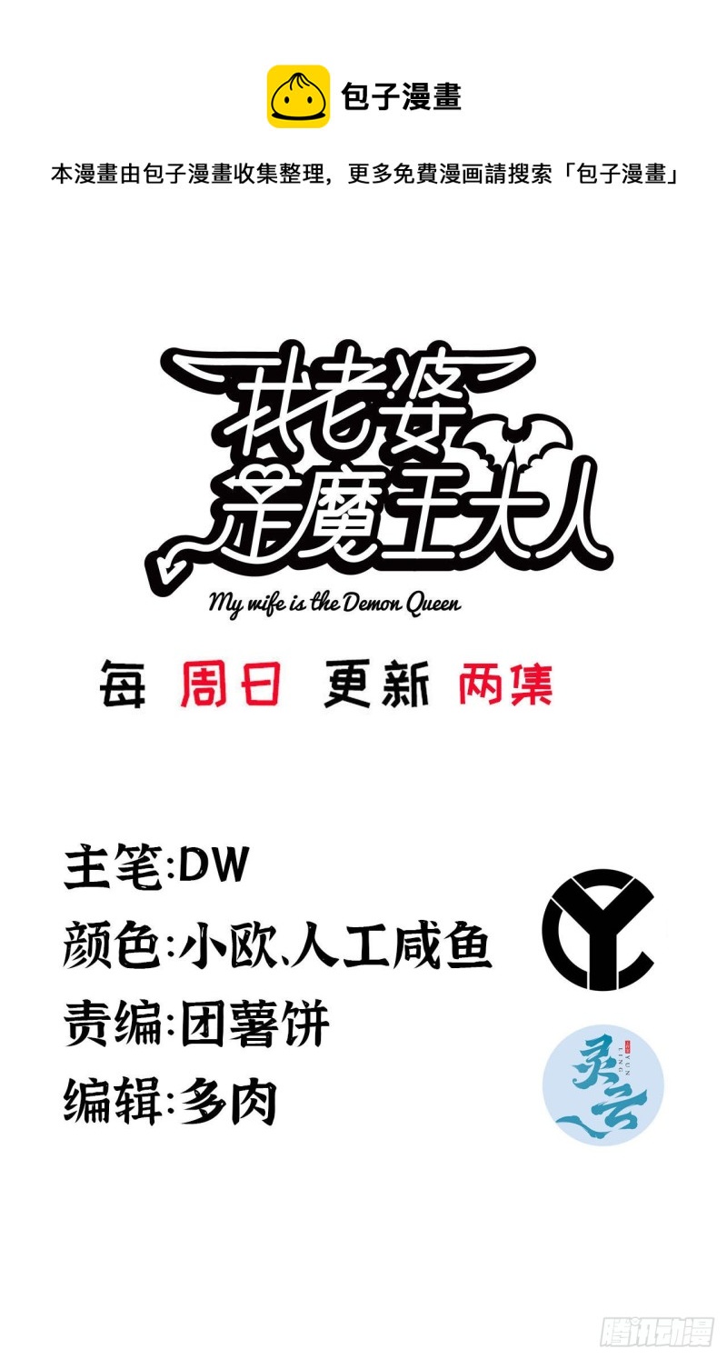 🍘我老婆是魔王大人 321- 通敌叛国 第1页
