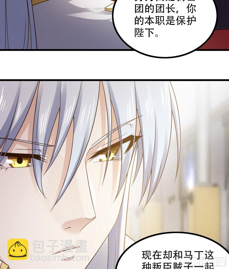 🍘我老婆是魔王大人 321- 通敌叛国 第29页
