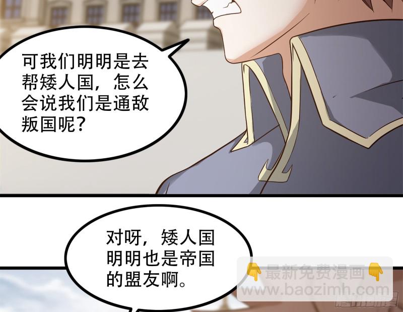 🍘我老婆是魔王大人 321- 通敌叛国 第3页