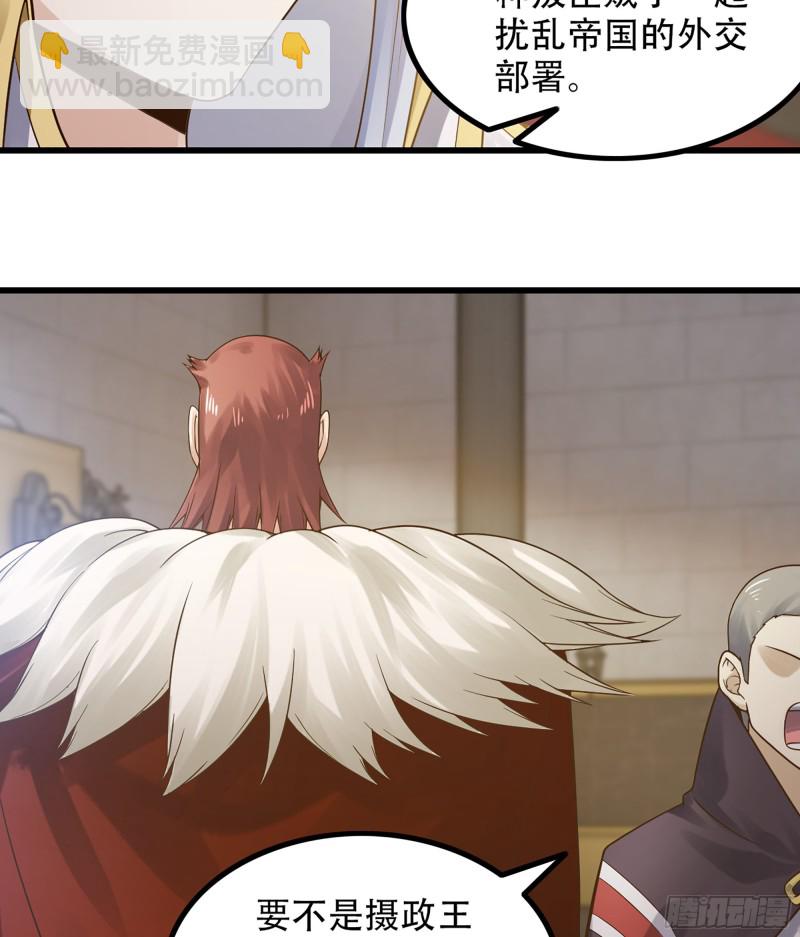 🍘我老婆是魔王大人 321- 通敌叛国 第30页