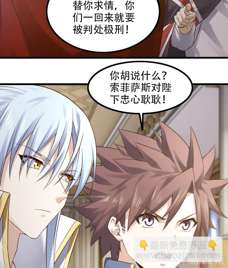 🍘我老婆是魔王大人 321- 通敌叛国 第31页