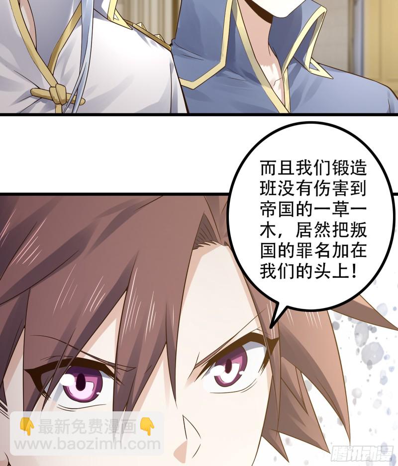 🍘我老婆是魔王大人 321- 通敌叛国 第32页