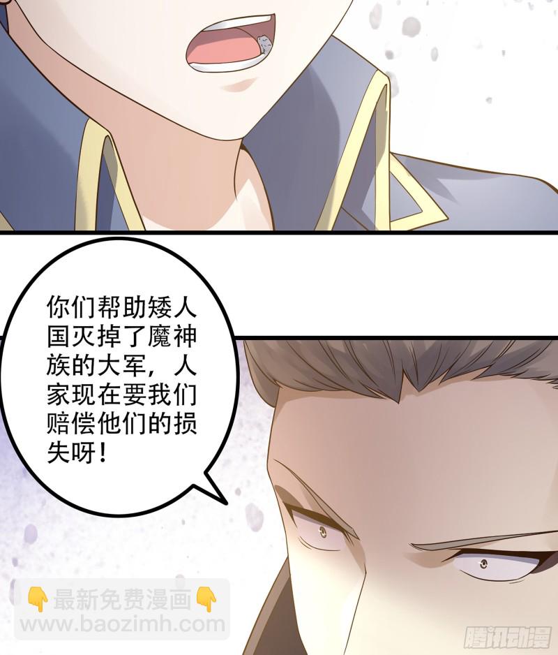 🍘我老婆是魔王大人 321- 通敌叛国 第33页