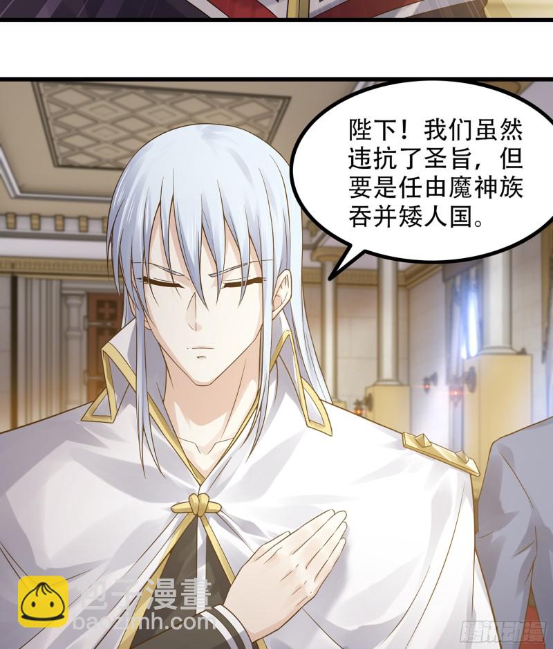 🍘我老婆是魔王大人 321- 通敌叛国 第36页