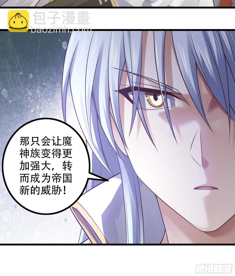 🍘我老婆是魔王大人 321- 通敌叛国 第37页