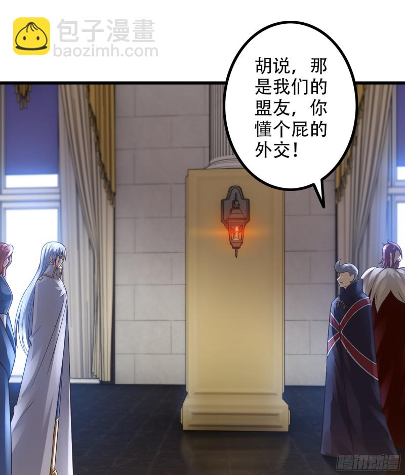 🍘我老婆是魔王大人 321- 通敌叛国 第38页