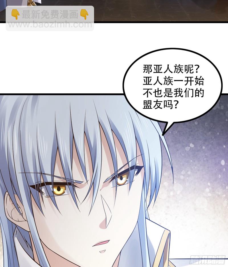 🍘我老婆是魔王大人 321- 通敌叛国 第39页