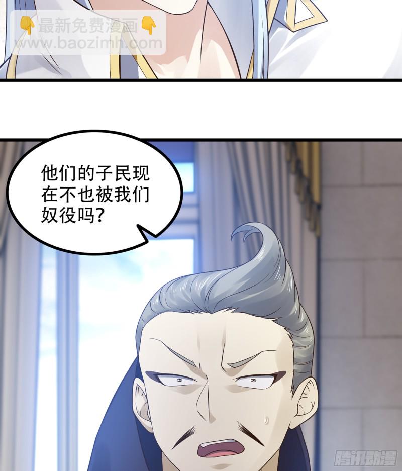 🍘我老婆是魔王大人 321- 通敌叛国 第40页