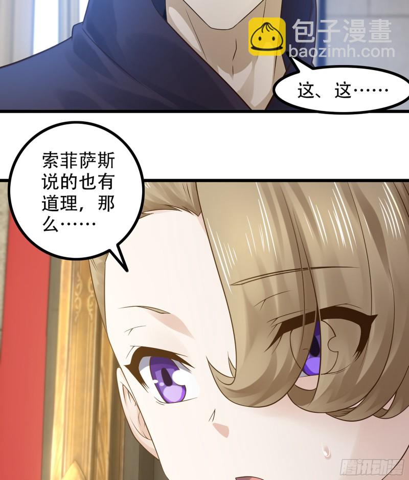 🍘我老婆是魔王大人 321- 通敌叛国 第41页