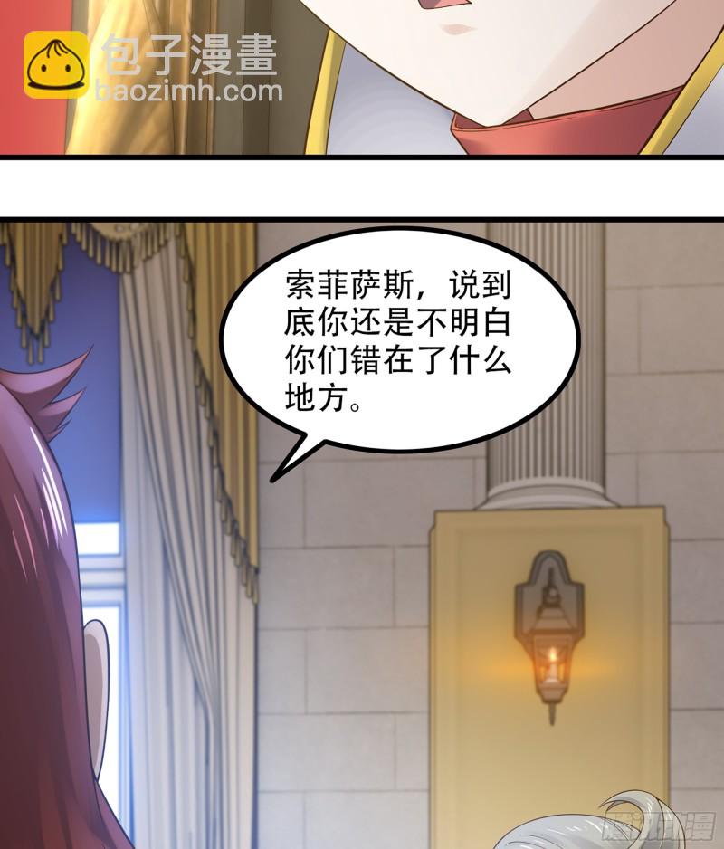 🍘我老婆是魔王大人 321- 通敌叛国 第42页