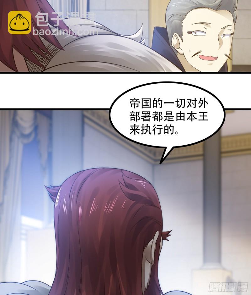 🍘我老婆是魔王大人 321- 通敌叛国 第43页