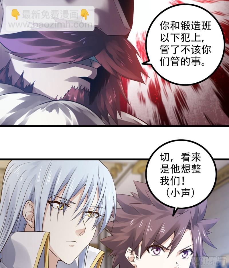 🍘我老婆是魔王大人 321- 通敌叛国 第45页