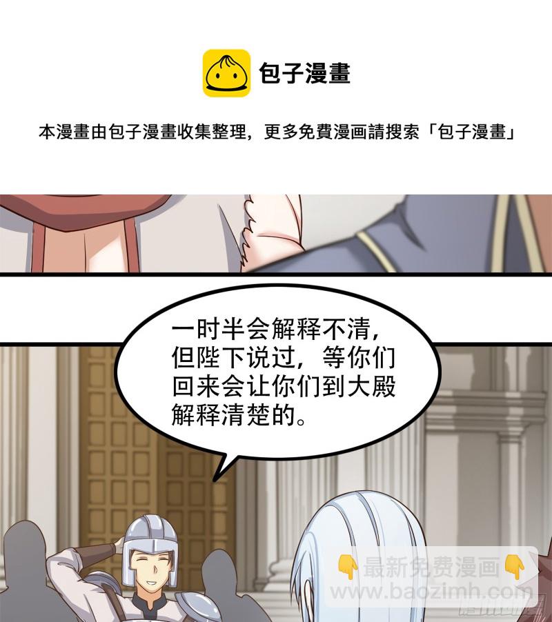 🍘我老婆是魔王大人 321- 通敌叛国 第5页