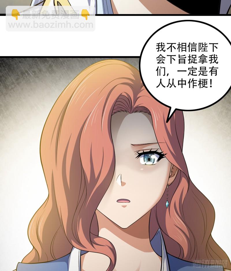 🍘我老婆是魔王大人 321- 通敌叛国 第9页
