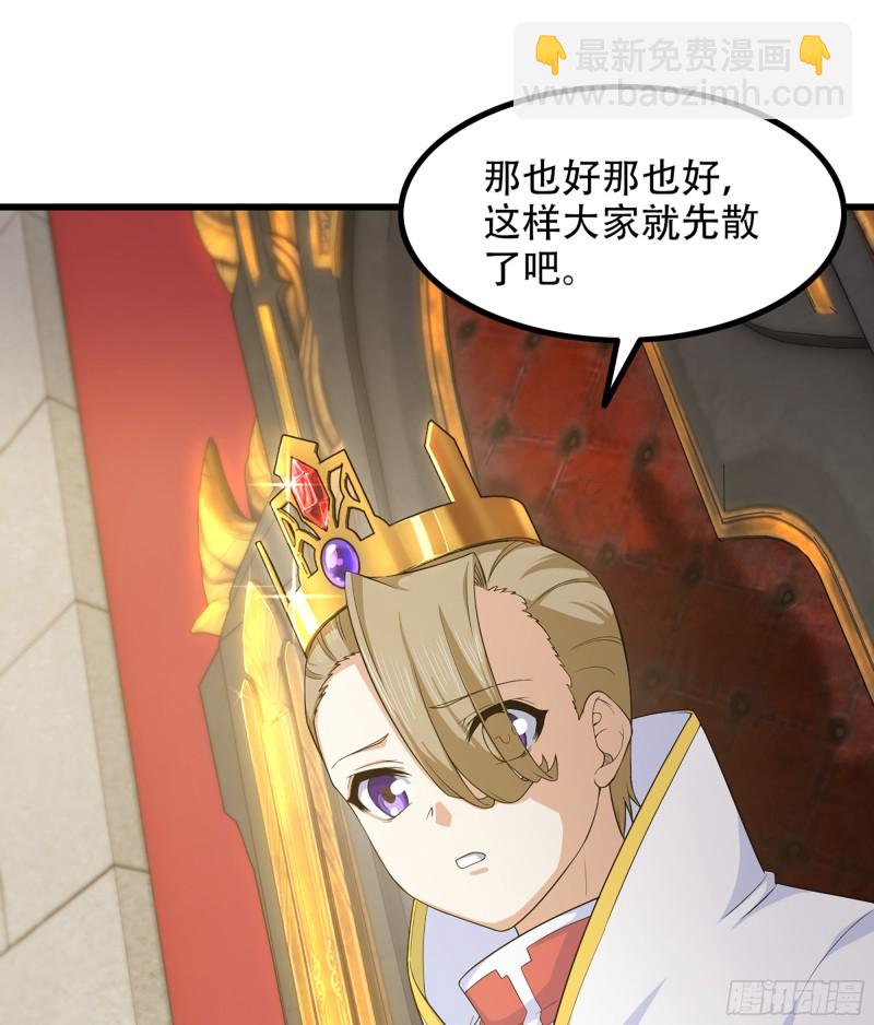 🍘我老婆是魔王大人 323- 身份暴露？！ 第12页