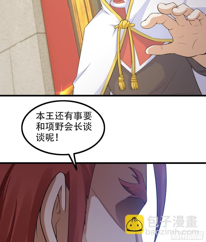 🍘我老婆是魔王大人 323- 身份暴露？！ 第13页