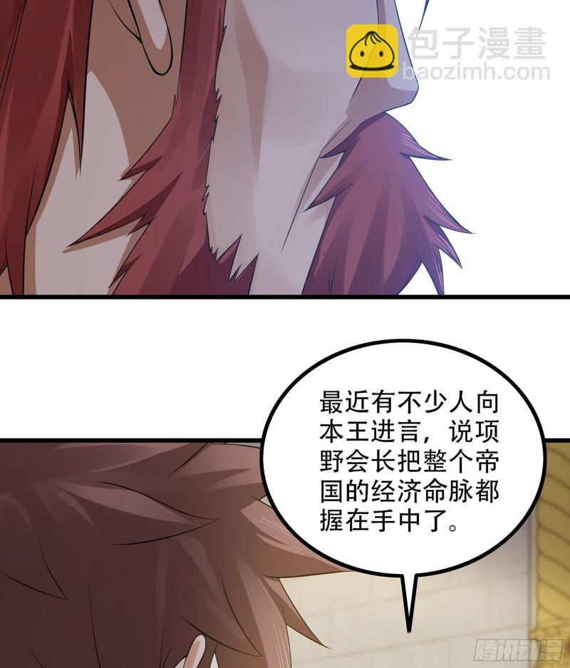 🍘我老婆是魔王大人 323- 身份暴露？！ 第14页