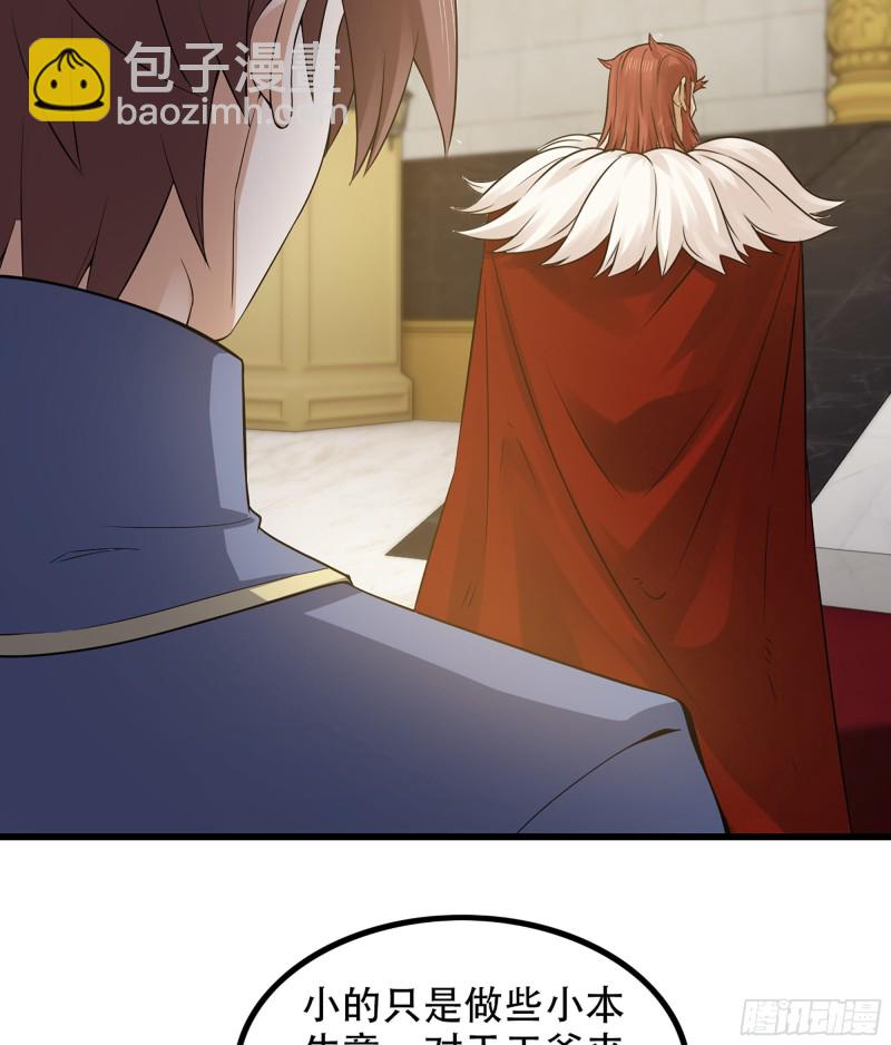 🍘我老婆是魔王大人 323- 身份暴露？！ 第15页