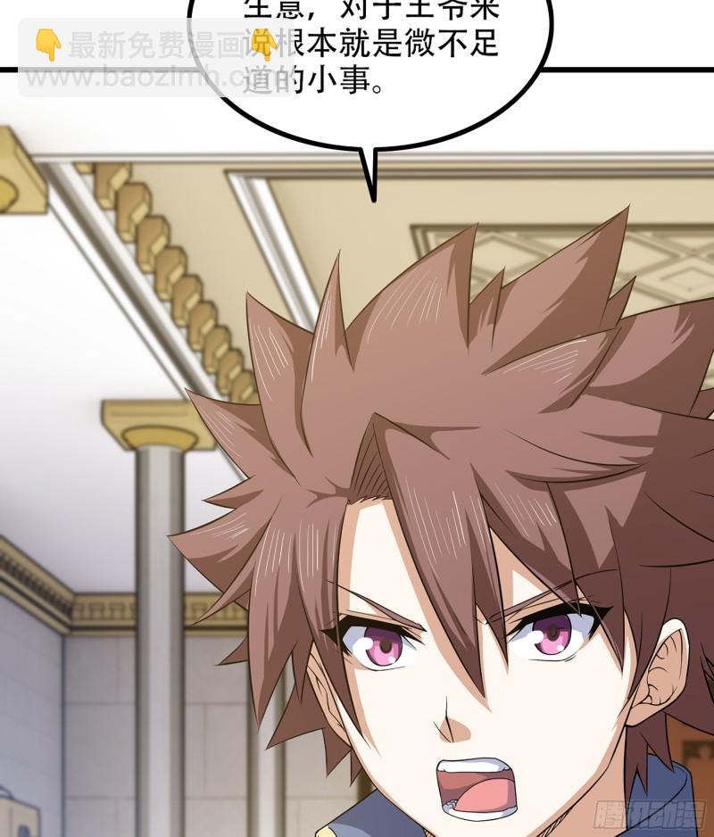 🍘我老婆是魔王大人 323- 身份暴露？！ 第16页