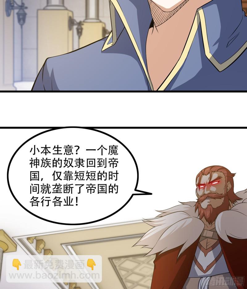 🍘我老婆是魔王大人 323- 身份暴露？！ 第17页