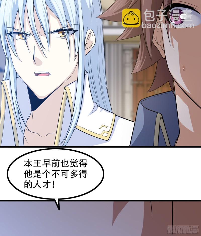 🍘我老婆是魔王大人 323- 身份暴露？！ 第19页