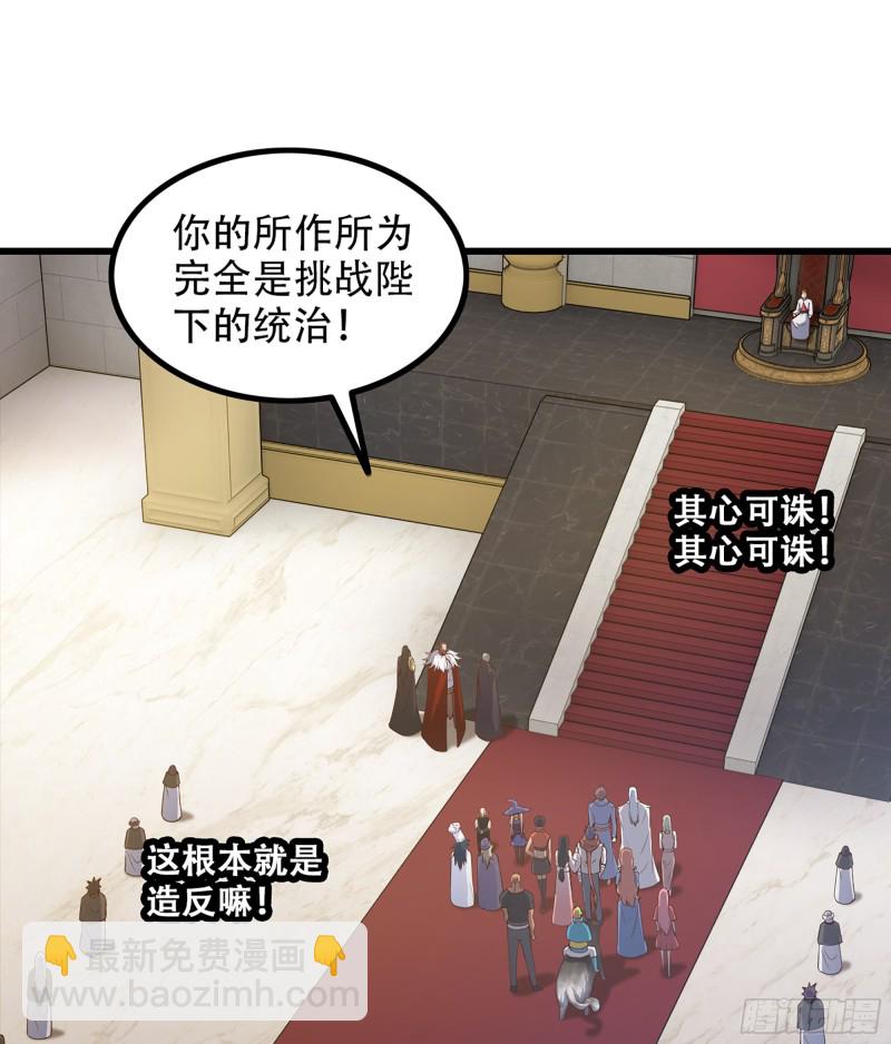 🍘我老婆是魔王大人 323- 身份暴露？！ 第22页