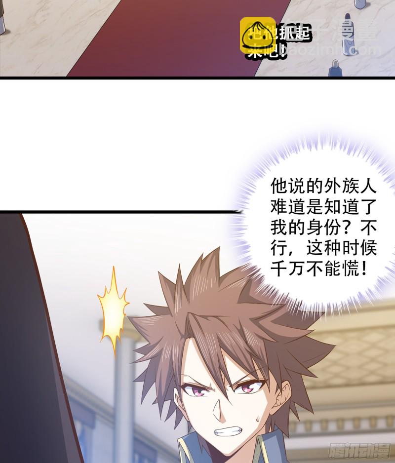 🍘我老婆是魔王大人 323- 身份暴露？！ 第23页