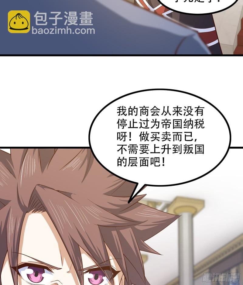 🍘我老婆是魔王大人 323- 身份暴露？！ 第25页