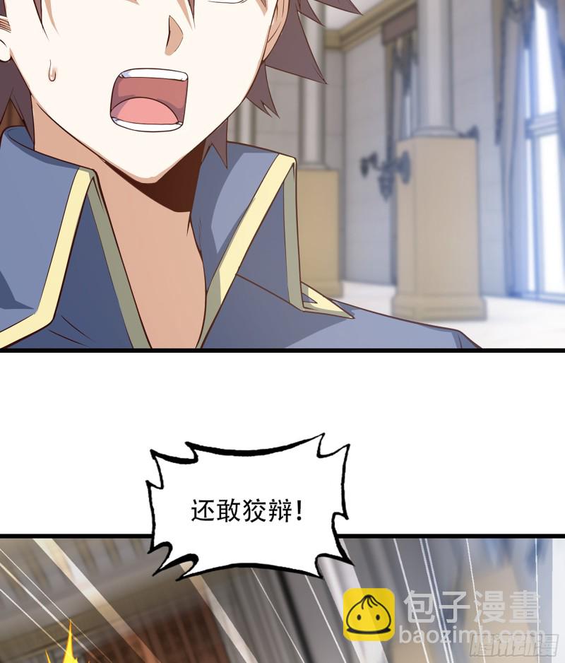 🍘我老婆是魔王大人 323- 身份暴露？！ 第26页