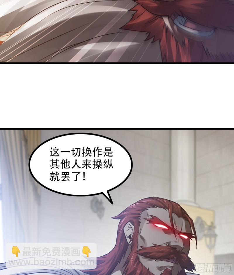 🍘我老婆是魔王大人 323- 身份暴露？！ 第28页